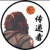 篮球传递者🏀