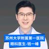 苏州近视手术医生钱一峰