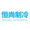 恒尚制冷暖通建材