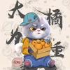 莫忘木木