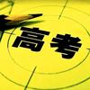 广东高考点睛