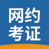 网约车考试咨询