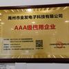 禹州市金发电子科技有限公司