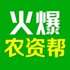 火爆农资3456