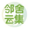 吉林省邻舍云集供应链发展有限公司