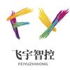 飞宇智控