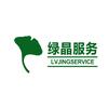 绿晶环境服务集团
