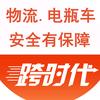 物流电瓶车