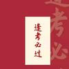 缘来