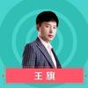 康曲星·王旗Arit