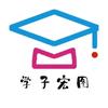 学子数据
