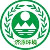 济源环境