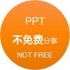 PPT设计 王子元