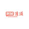 阿呆追漫