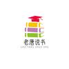 老唐说书学生教辅