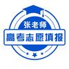 @@升学规划张老师