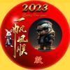 🇨🇳殷🇨🇳525