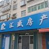 汇盛徐静钢城店