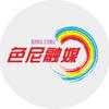 色尼融媒