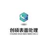 创硕表面处理