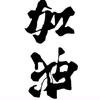 财富