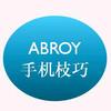 ABROY手机枝巧