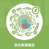 优木家具甄选