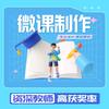无忧微课视频定制