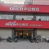 驻马店中公教育