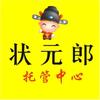 状元郎托管（赵平）