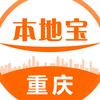 重庆本地宝