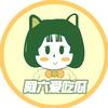 阿六爱吃瓜