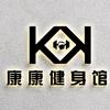康迈体适能(龙柏湾店)官方号