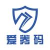 爱券码权益
