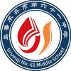 乌鲁木齐市第61中学老师
