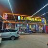 金三锣锅沧州火锅直营店(五店)官方号
