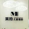 武陟县美拍儿童摄影馆