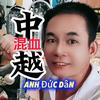 混血儿Đức Dân