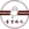 圣雪臻选 雪糕和颂店
