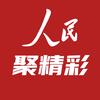 人民聚精彩