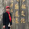 玄学国学大师