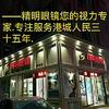 精明眼镜俊玲