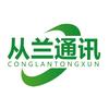 从兰通讯