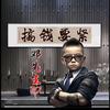 娱乐哥