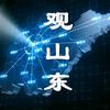 观山东