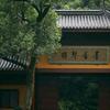 半山听雨.