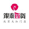 银泰百货北京大红门店