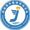 防城港启航毽球