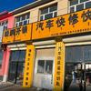 正镶白旗晓鹏开锁服务行