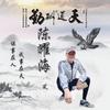 ℋღ᭄终归🍒人海࿐